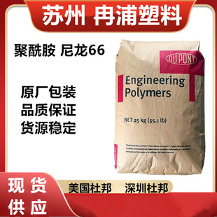 Pa66 American Shenzhen Dupont Nylon Nylon High Impact Resin St801 Polyamide Nc010 Plastic Particles