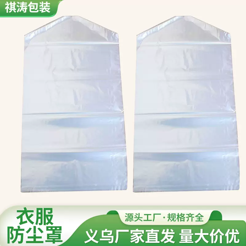 加厚透明挂衣防尘袋衣物防尘罩家用衣柜收纳防潮防霉旅行收纳
