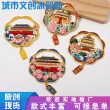 北京系列金属冰箱贴批发全国城市创意磁吸贴文创旅游纪念工艺品