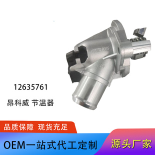 12635761 1338406 12685781适用于昂科威 1.5T-2.0T 节温器恒温器-阿里巴巴