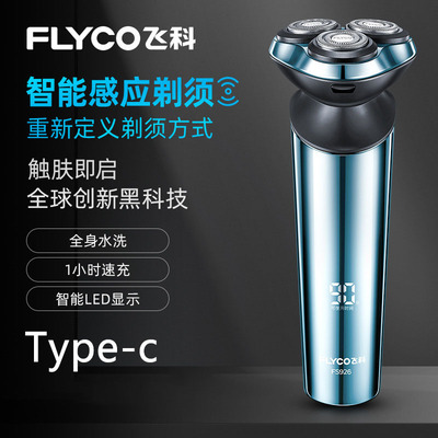 飞科fs926智能感应剃须刀充电式男士电动刮胡刀/三头全身水洗显示