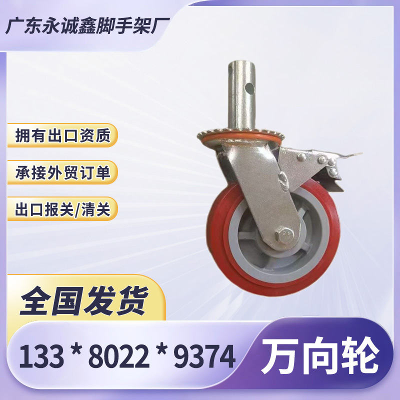 Scaffolding swivel wheels, movable rack steering wheels, adjustable casters, scaffolding casters, wheels for scaffolding Scaffolding swivel wheels, movable rack steering wheels, adjustable casters, scaffolding casters, wheels for scaffolding