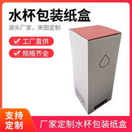 保温杯包装彩盒印刷日用品白卡纸盒精华液彩盒瓦楞特硬长条纸盒