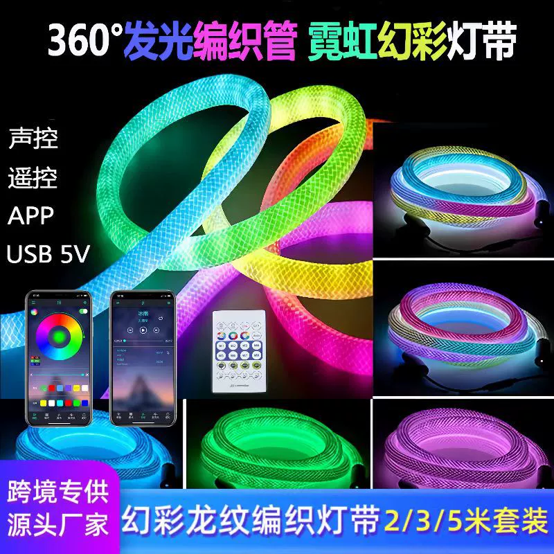 360° светящийся круглый неоновый свет LED сетка ткань с управлением через мобильное приложение интеллектуальное управление