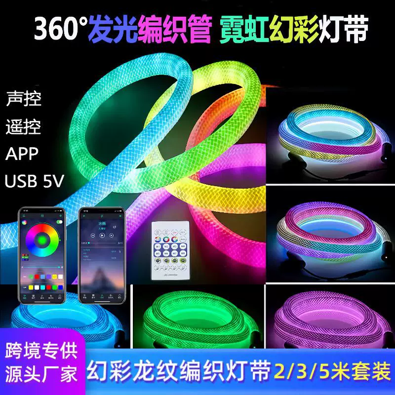 360° светящийся круглый неоновый свет LED сетка ткань с управлением через мобильное приложение интеллектуальное управление