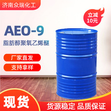 非离子表面活性剂平平加99% 脂肪醇聚氧乙烯醚 AEO-9全能乳化剂