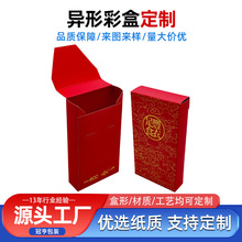 异形彩盒喜庆包装礼盒小物件包装盒红色异形包装彩纸盒可加印logo