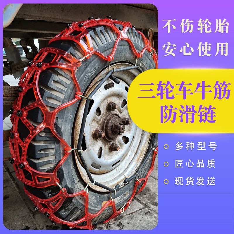 Special Tire Anti-Skid Chains for Tricycles, Motorcycles, and Electric Vehicles, Anti-Skid Chains for Snow and Mud