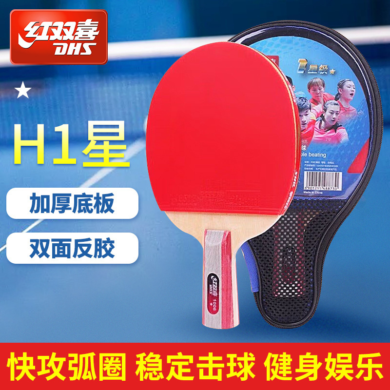 卸売り紅双喜卓球ラケット1つ星学生初心者初心者直拍H1002 H1006|undefined