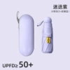 [浅紫全遮光【五折8骨胶囊伞】+胶囊盒]