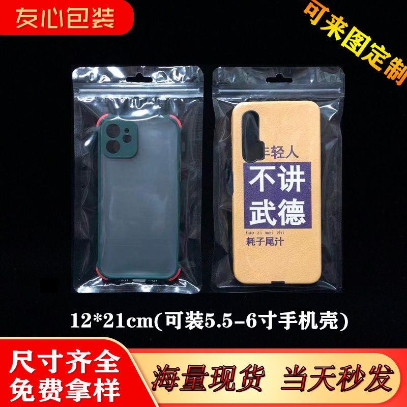 双面透明自封袋 手机壳透明密封袋 数据线/耳机皮套包装袋 塑料袋