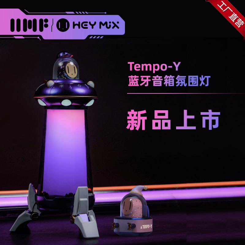 HEY MIX糖波Y潮玩音箱氛围灯电竞房间桌面装饰音乐响礼物跨境新品