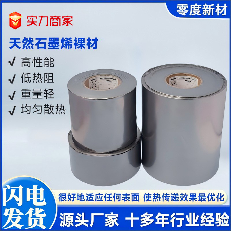 天然石墨片裸才0.05-0.5Tmm厚度天然石墨裸才厂家批发加工直销