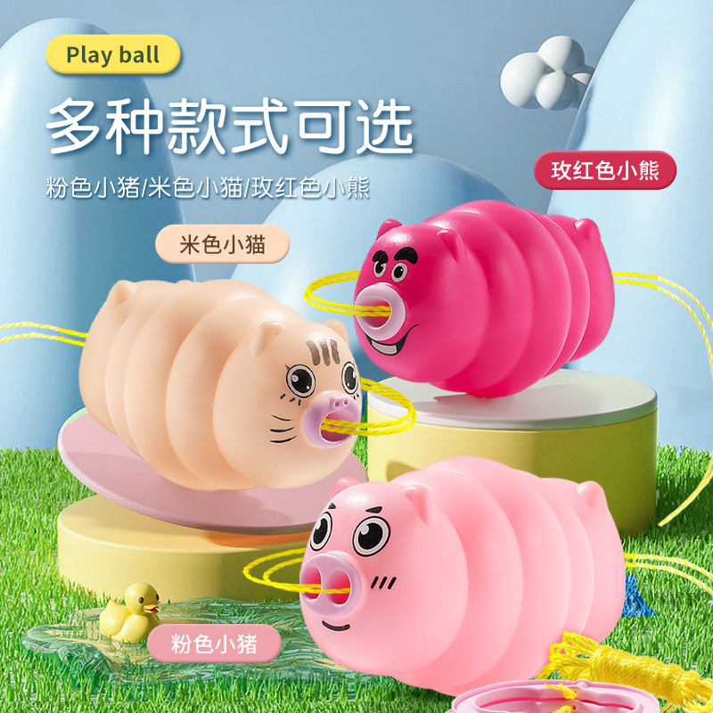 儿童动物拉力球玩具小猪手拉球穿梭拉拉球双人互动室内外玩具