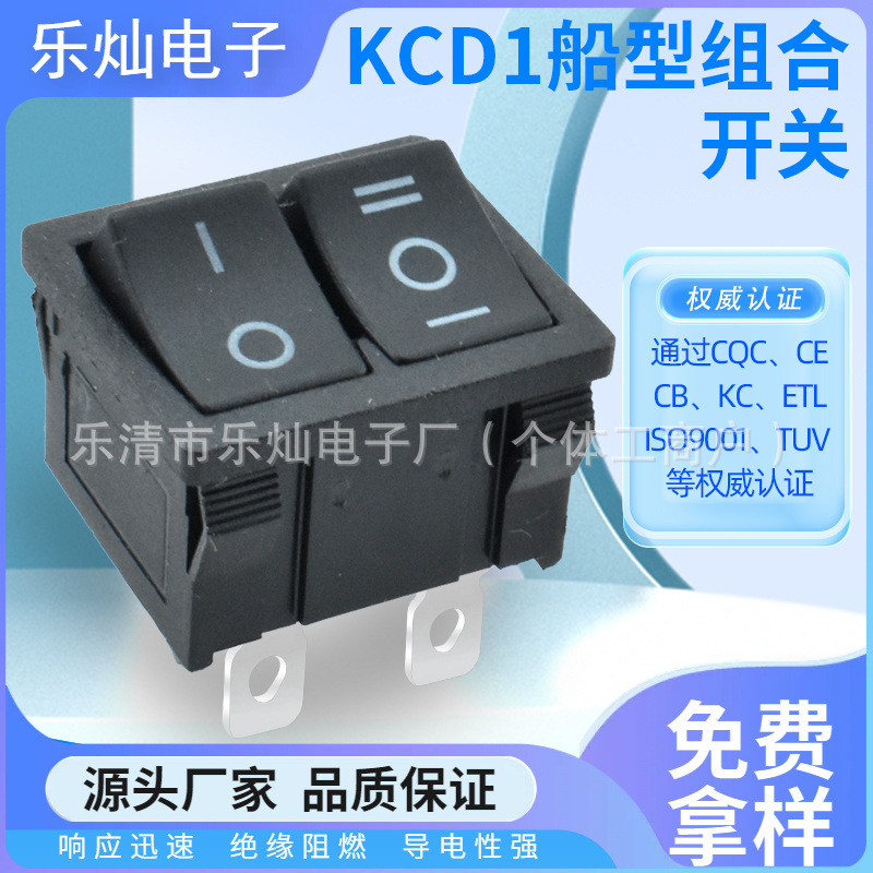 船型开关KCD1 KC韩国认证 双联双档印IO 4脚2挡 电源开关 4脚3档
