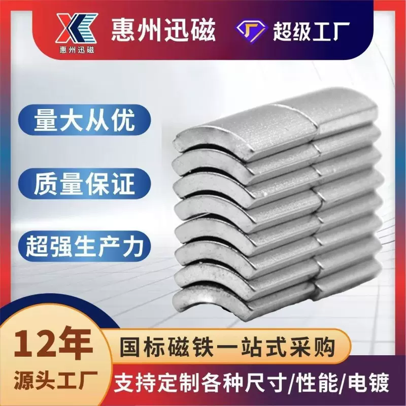 钕铁硼弧形磁瓦 电机马达专用强力异形磁铁 高磁能积耐高温永磁瓦
