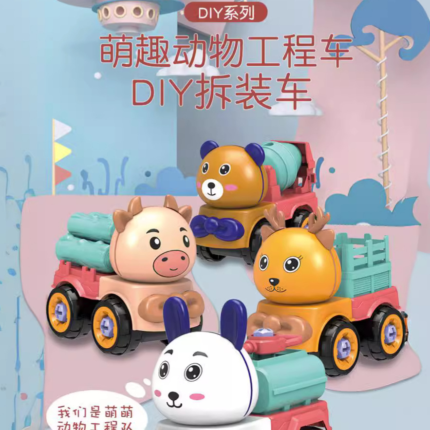 (2개) 어린이 분해 및 조립 장난감 동물 자동차 나사 DIY 분해 및 조립 자동차 모델 자동차 엔지니어링 자동차 마구간 제조 업체 도매