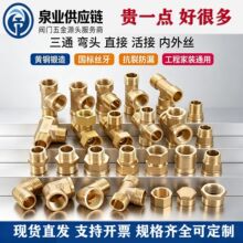 厂家全黄铜接头4分内外对丝活接6分变径水管弯头直接三通水暖配件