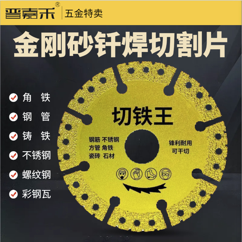 切铁王切割片角磨机锯片多功能金属铁管铸铁不锈钢石材水泥切割片