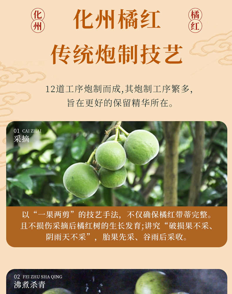 Huazhou Tangerine Peel Slices Hua Ju Hong Citrus Grandis Exocarp Gift Box 300g key features