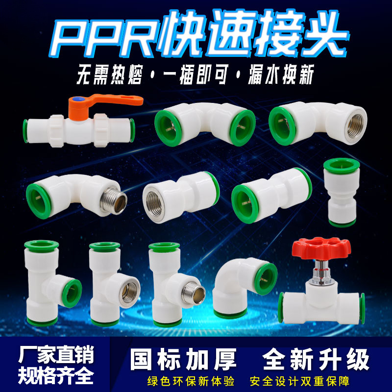 PPR快速接头4分20直插式免热熔快接直接弯头双密封PE水管管材配件