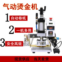 小型卓上気動箔押し機自動ロール紙ホットプレス印刷機皮革ロゴ木圧標烙印機