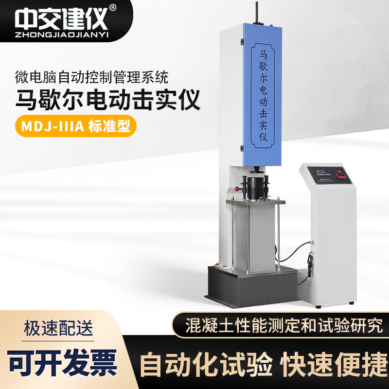 Mdj-Iii Marshall Electric Compaction Tester Large-Scale Multi-Functional Asphalt Mix Compaction Tester 2025 New Standard Mdj-Iii Marshall Electric Compaction Tester Large-Scale Multi-Functional Asphalt Mix Compaction Tester 2025 New Standard