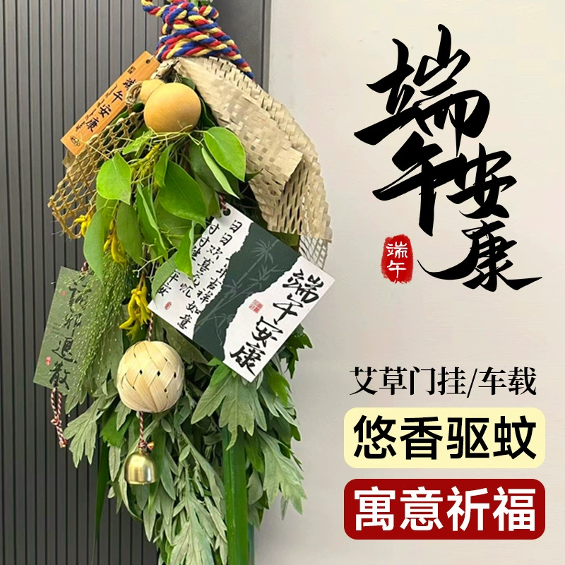Фестиваль драконьих лодок, свежий кулон из полыни, букет, растение от комаров, сделай сам, каламус, дверной подвесной пакетик, подвесной пакетик для автомобиля, украшение для дома
