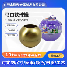 马口铁罐异型罐球罐异型球形铁罐球形巧克力铁盒曲奇饼干包装罐