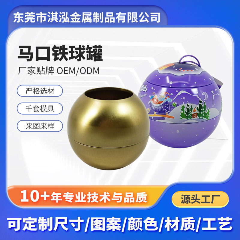 马口铁罐异型罐球罐异型球形铁罐球形巧克力铁盒曲奇饼干包装罐