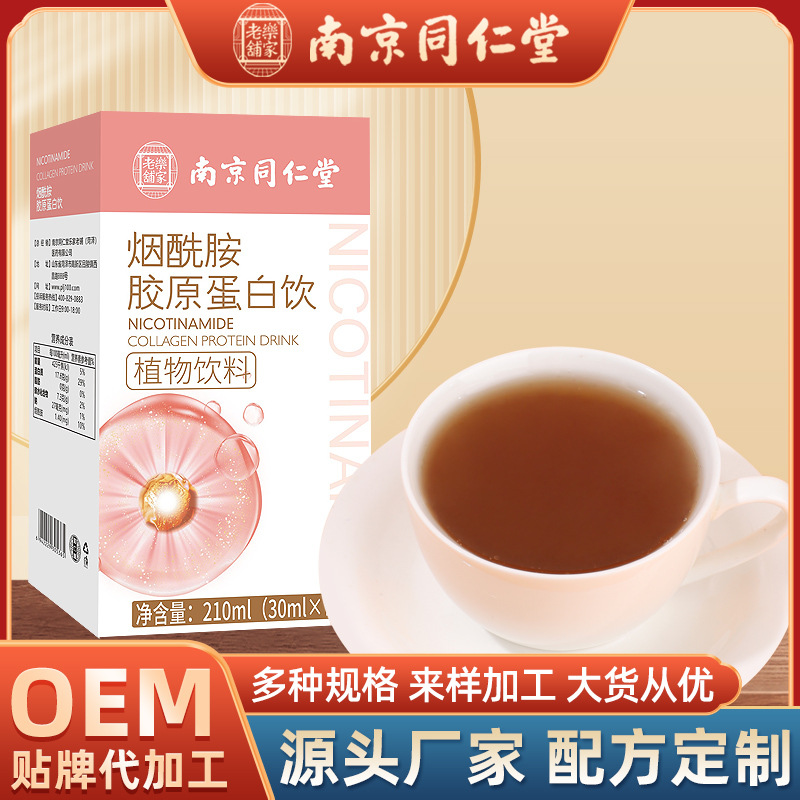 Nanjing Tongrentang Niacinamide Collagen Drink Women's Collagen Plant Beverage Factory Wholesale Dropshipping