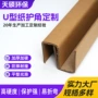 防护u型定制防摔纸护角