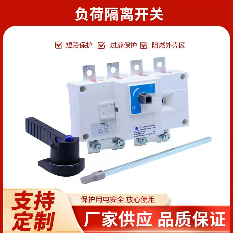 定制隔离负荷开关3P/4P三相四线负荷隔离开关380V3P刀断路器开关