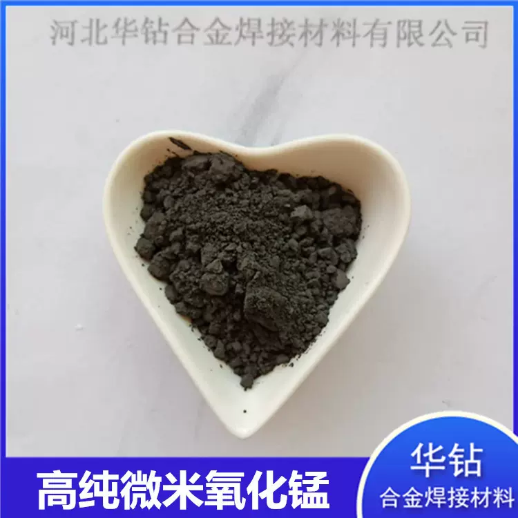 氧化锰电子工业磁性材料微米氧化锰陶瓷颜料铁锰合金原料氧化锰