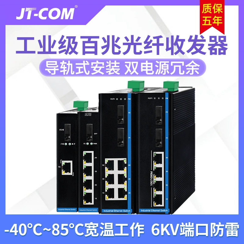 Направляющая волоконно-оптического приемопередатчика промышленного класса Тип 100 триллионов 1 оптический 2 оптический 4/8/2 Электрический порт каскадная серия Защитный переключатель