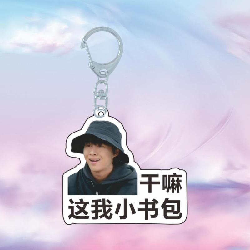 十个勤天明星周边表情包应援包挂赵一博赵小童李昊透明挂件钥匙扣|undefined