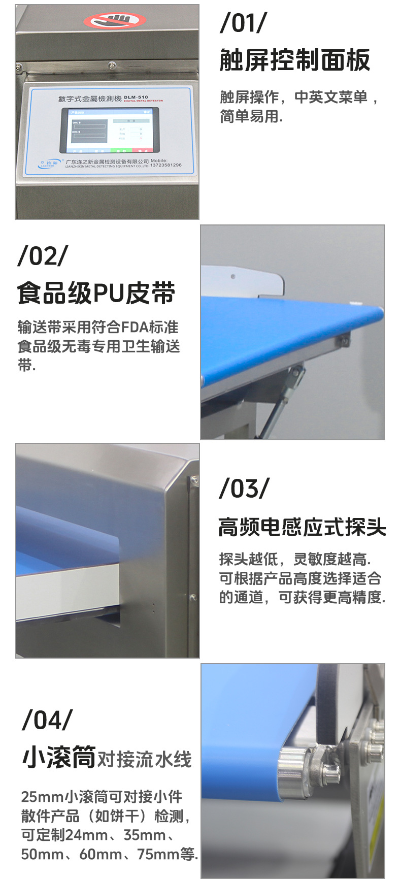 食品下沉剔除金检机--详情_04