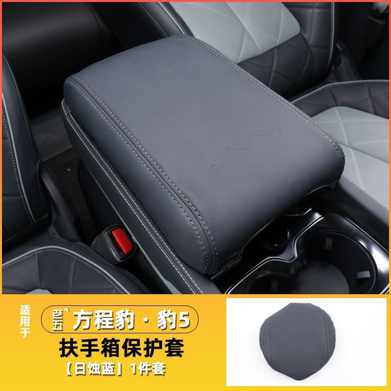 23-24 Leopard 5 Armrest Box Protective Cover Central Control Refrigerator Cover Panel Protective Leather Modified Interior Special Product