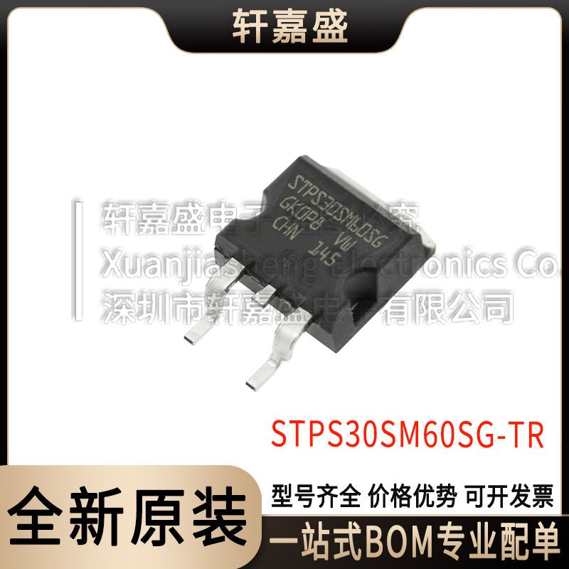 原装现货 STPS30SM60SG-TR 封装TO-263-3肖特基二极管整流器 全新
