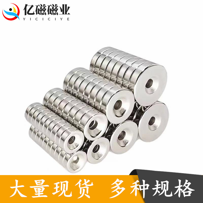圆形打孔强磁耐高温钕铁硼沉孔磁铁包装盒双面吸铁石磁钢找底神器