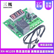 XH-W1209 数显温控器 高精度温度控制器 控温开关 微型温控板