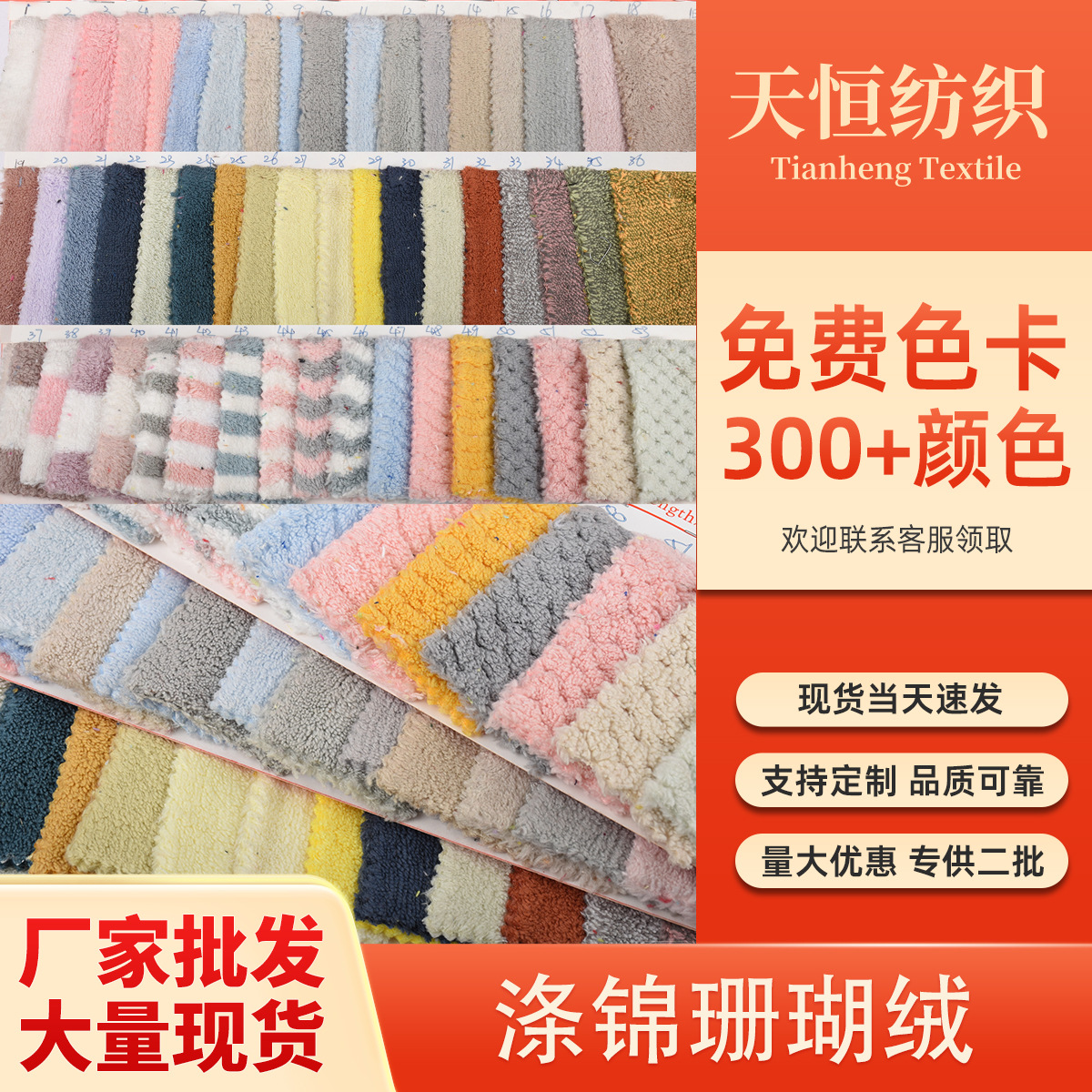 源头工厂现货供应涤锦珊瑚绒 毛绒公仔时装浴袍干发帽面料