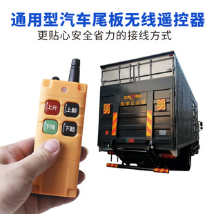 12V-24V Wide Voltage 4-Channel Remote Control Switch for Tailgate Controller of Cars, Vans, and Large Trucks