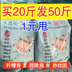 猫砂特価斤ベントナイト消臭尿砂秒結団斤猫砂斤無塵斤猫用品