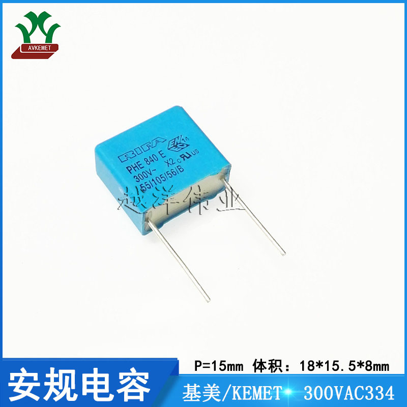 基美/KEMET PHE840EX6330MB11R17 300VAC334M 金属薄膜 安规电容