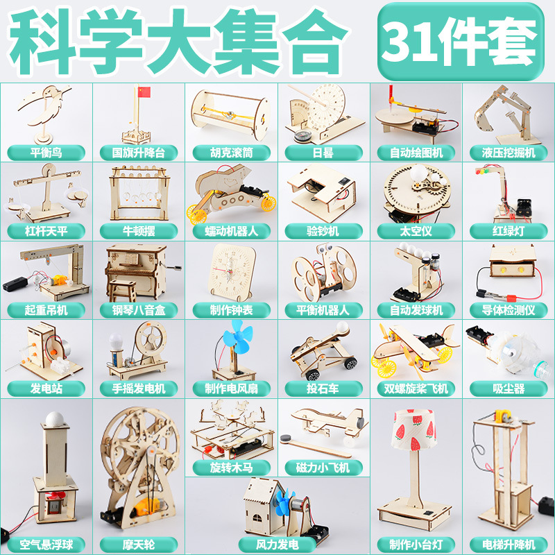 31개의 과학 실험 세트