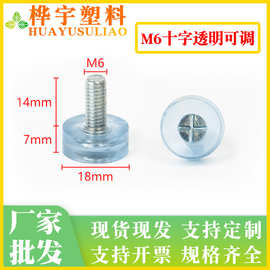 M6十字透明可调脚家具配件黑色塑料活动旋转万向可调桌椅调平脚杯