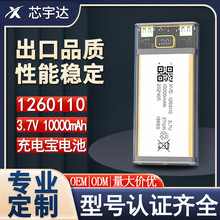 1260110聚合物锂电池带线保护板一万毫安移动电源充电宝10000电芯