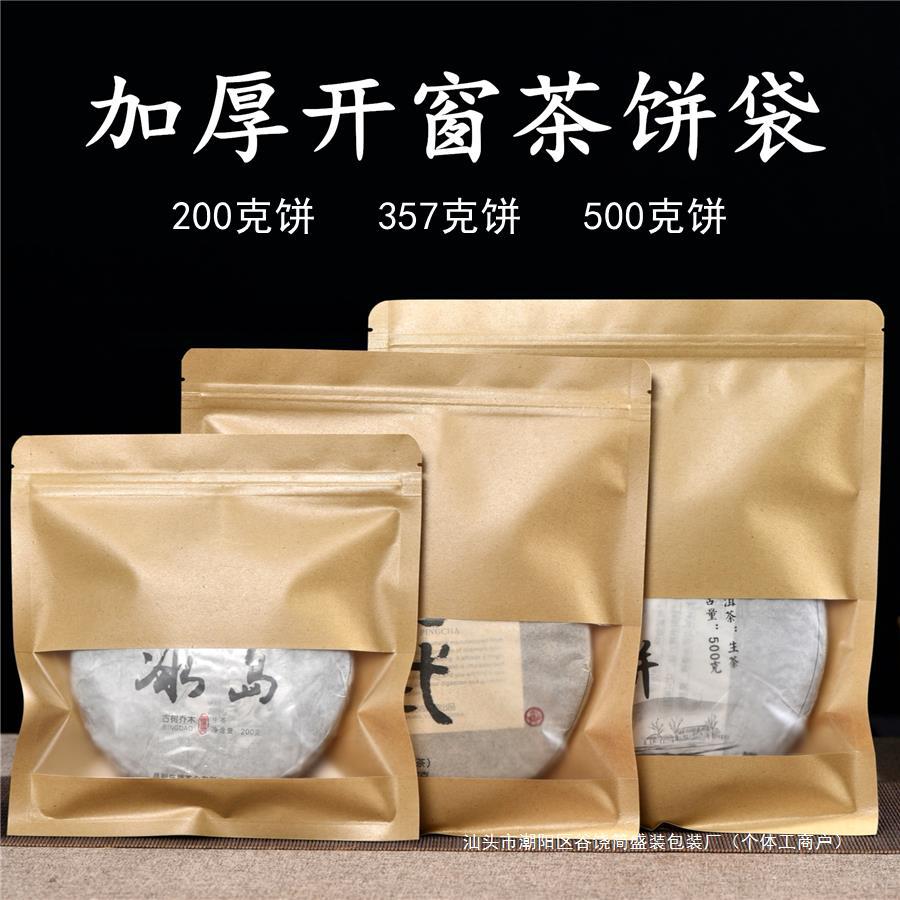 普洱茶包装袋357g茶饼牛皮纸防潮保存袋自封袋白茶密封袋储存袋子