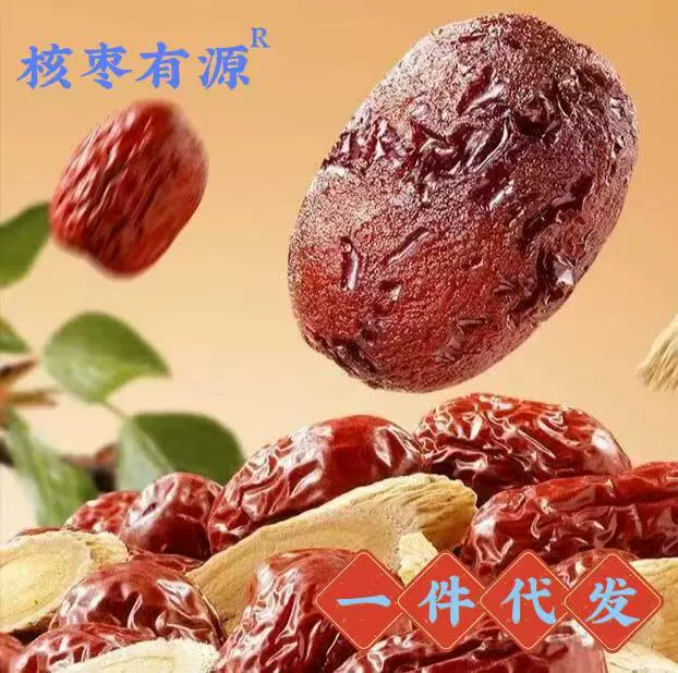 代发黄芪枣三蒸三晒蒸枣软糯香甜枣零食去皮去核蒸红枣新疆特产